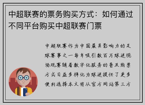 中超联赛的票务购买方式：如何通过不同平台购买中超联赛门票