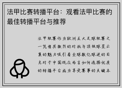 法甲比赛转播平台：观看法甲比赛的最佳转播平台与推荐