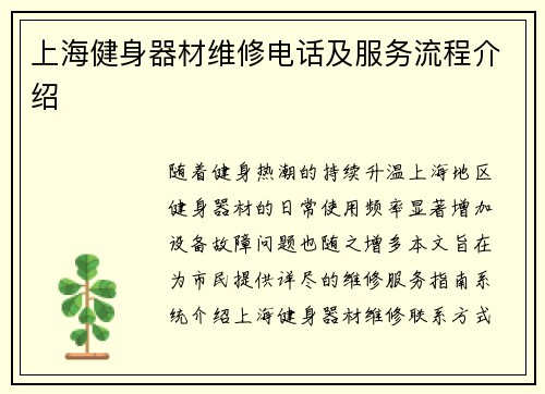 上海健身器材维修电话及服务流程介绍