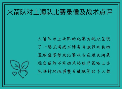 火箭队对上海队比赛录像及战术点评