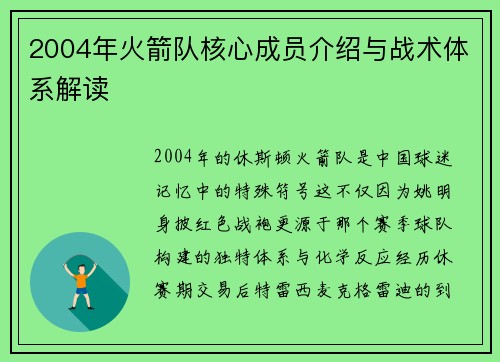 2004年火箭队核心成员介绍与战术体系解读