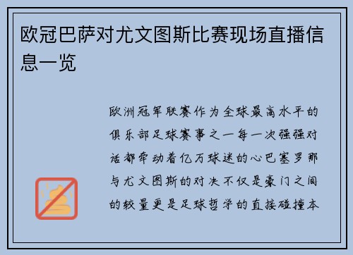 欧冠巴萨对尤文图斯比赛现场直播信息一览