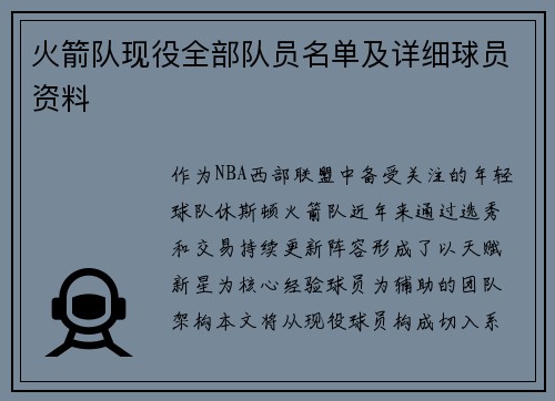 火箭队现役全部队员名单及详细球员资料